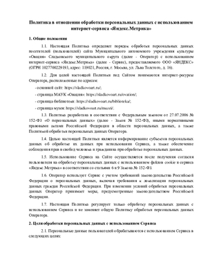 Политика по персональным данным